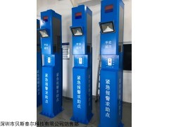 XGA-BJZSOS01 贝斯泰尔一键联网报警