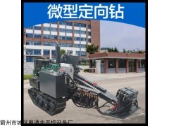 齐全 小型定向钻 100米钻   非开挖钻孔机