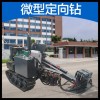 齐全 小型定向钻 100米钻   非开挖钻孔机