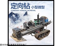 齐全 100米定向钻机 小型定向钻机 水平定向钻