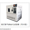 XN-800s 氙燈耐氣候老化試驗(yàn)箱（風(fēng)冷型）