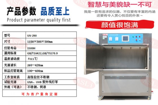 紫外線耐氣候老化試驗(yàn)箱