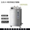 LX-B35L 立式高压蒸汽灭菌器