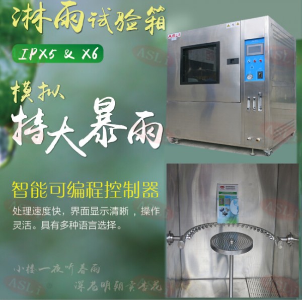 航天航空淋雨试验箱