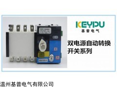 JPQ5-100/4P 基普电气双电源