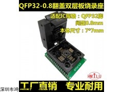 32腳 深圳QFP IC燒錄座廠家直銷