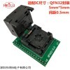 QFN32 深圳IC測試座廠家直供QFN系列測試燒錄座