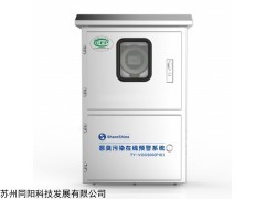苏州同阳-恶臭异味，臭味复合恶臭在线监测仪