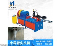 超前小导管尖头机