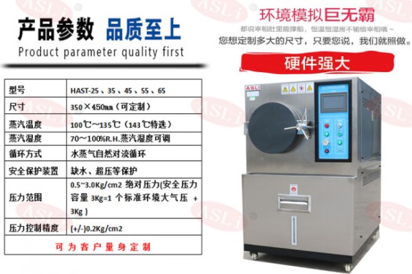 hast 试验箱 蒸汽压