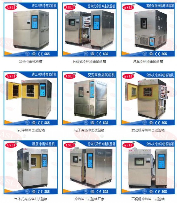 线性冷热冲击试验箱