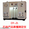 SS-OY-ZL 石油产品蒸馏测定仪