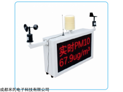 MS-MI-1-1扬尘监测仪