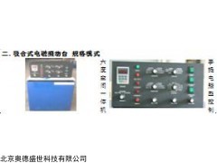 SS-LD-50MTP 吸合电磁式振动台