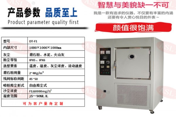 新型沙尘试验箱