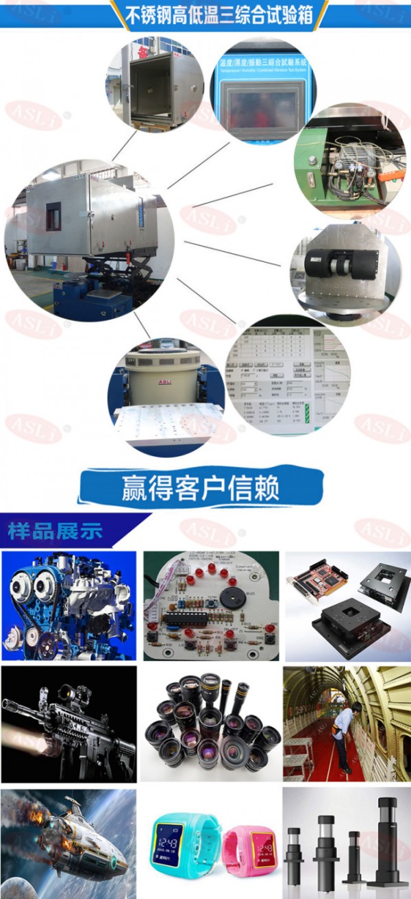 电子行业三综合试验箱