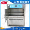 UV-290 紫外線光老化試驗(yàn)箱