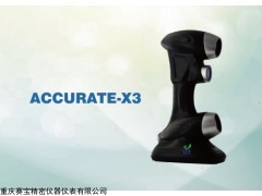 ACCURATE-X3 手持三維激光掃描儀