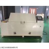 JW-5401 沈阳复合盐雾试验箱