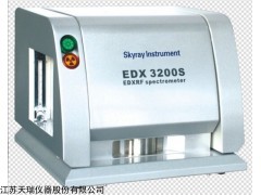 EDX3200S 测硫仪
