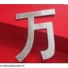 利川火焰金屬切割機促銷