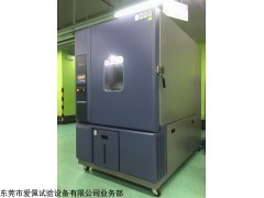 AP-HX 溫濕度環境變化試驗箱