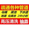 管道疏通 无锡全城专业管道疏通、清洗、化粪池清理等服务