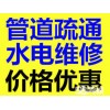 管道疏通 无锡江阴市专业疏通管道、马桶、化粪池清理24小时服务