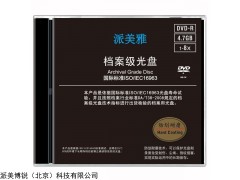 PMY-R47AGHC 派美雅档案级DVD-R光盘(单片装)