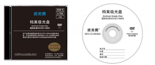 派美雅国际档案级光盘