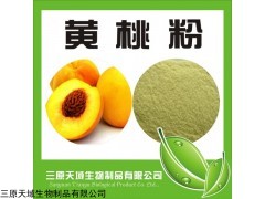 厂家供应黄桃果粉 果汁粉