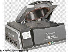 天瑞台式能谱仪厂家