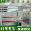 供应常熟洁净棚