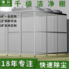 供应吴江洁净棚