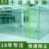 供应张家港洁净棚