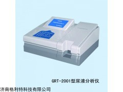 GRT-2001 尿液分析儀