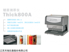 电镀层膜厚分析仪THICK800A