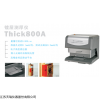 電鍍層膜厚分析儀THICK800A