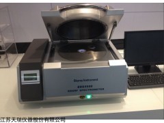 EDX4500 天瑞合金分析仪厂家