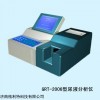 GRT-2006 尿液分析儀