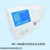 GRT-3000 生化分析儀