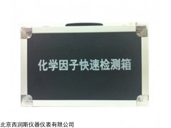 XRS-HXB-01A 化学因子快速检测箱