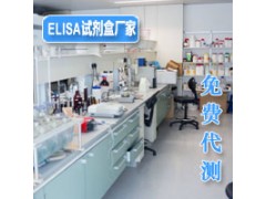 人游離蛋白S(FP-S)試劑盒要求