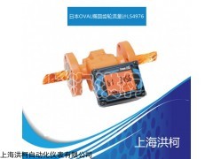 LS4976 奥巴尔LS4976椭圆齿轮流量计