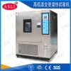 高低温恒定试验箱