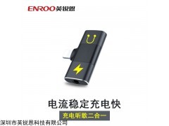 EN10P 熱銷(xiāo)方案蘋(píng)果音頻轉(zhuǎn)換器 聽(tīng)歌充電二合一