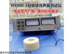 廠家供應(yīng)HY900-1咪頭靈敏度測(cè)試儀