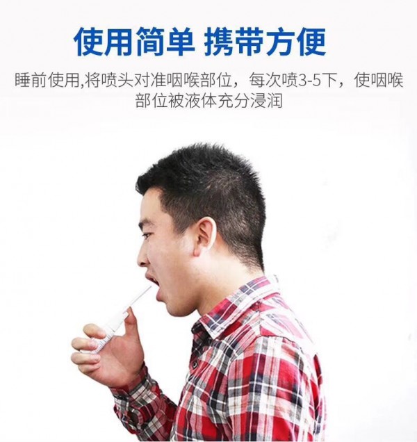 止鼾喷剂使用方法