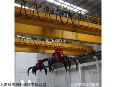 GCKM/RR-PP 垃圾吊抓斗起重机电缆生产厂家