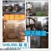 SL 智能调控工业湿度感应大屏显示高温除湿机